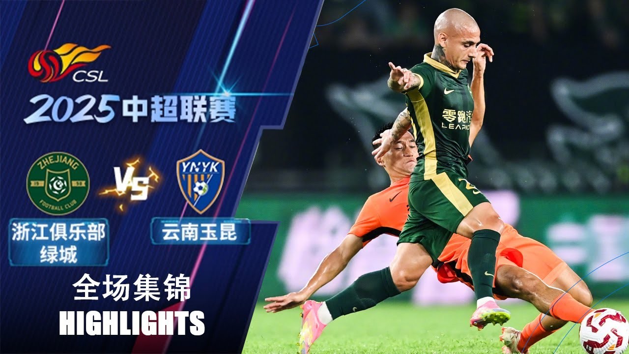 #ไฮไลท์ฟุตบอล [ เจ้อเจียง เอฟซี 3 - 1 ยูนนาน ยู่คุน ] ไชนีส ซูเปอร์ลีก จีน 2025/19.7.68